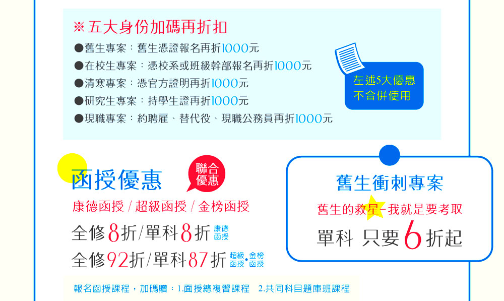 歡樂購書國考新書三本7折，加入粉絲團贈國考好書任選一本