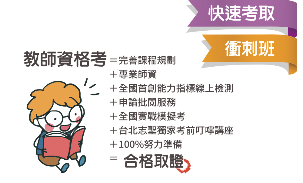 109教師資格考 教檢課程優惠