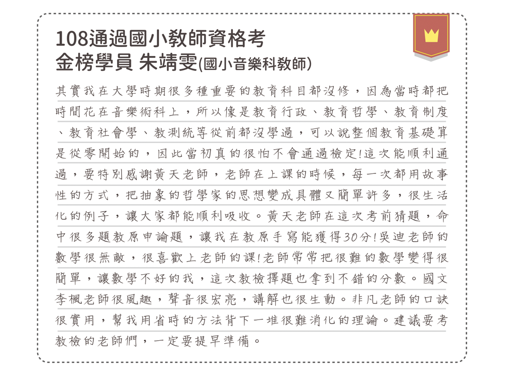 台北志聖教甄考取學員一致推薦