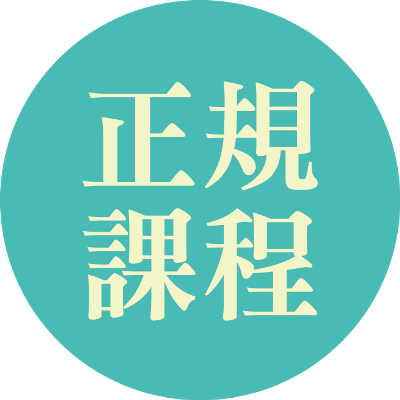 志聖營養師 正規班課程規劃