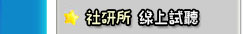 社工/社會所名師線上試聽