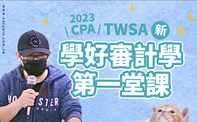 審計準則TWSA