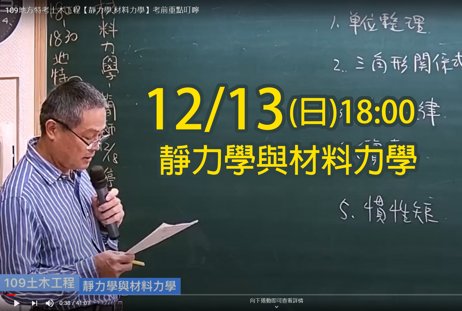 土木施工學考題