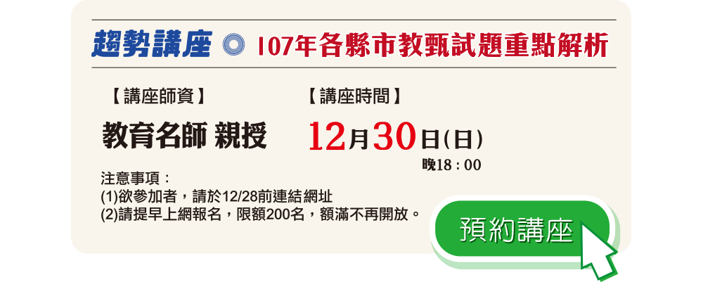 教甄題庫班，課程堂數規劃