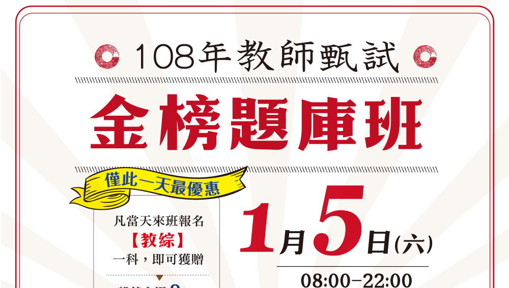 108高雄志光教甄題庫班開課！