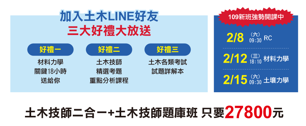 加入土木line好友，好友大放送